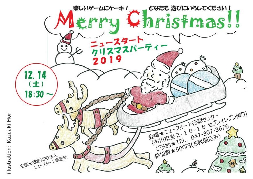 Xmasパーティ