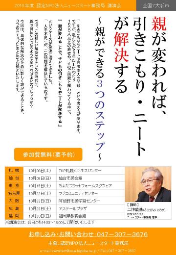 親が変われば、引きこもり・ニートが解決する