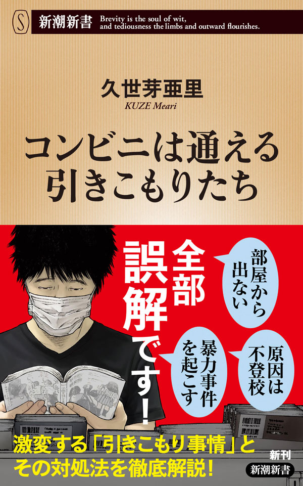 コンビニは通える引きこもりたち