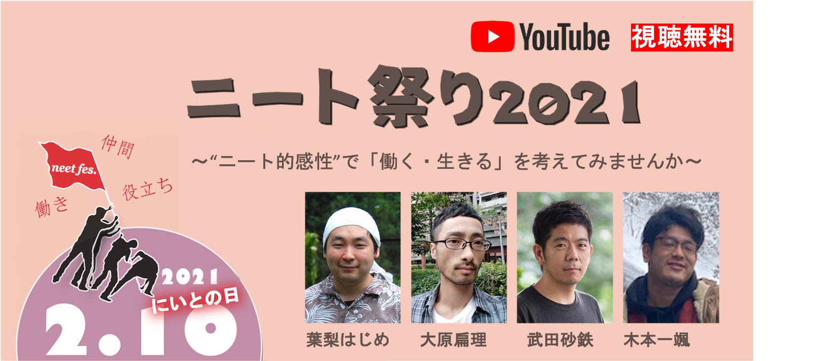 ニート祭り21 無事 終了しました 認定npo法人ニュースタート事務局 ニート 引きこもり支援 ニート祭り21 無事 終了しました 認定npo法人ニュースタート事務局 ニート 引きこもり支援