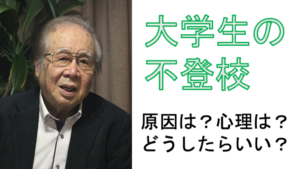 大学不登校シンポジウム|二神能基