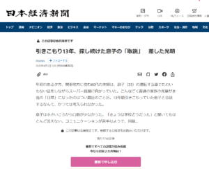 日経新聞記事