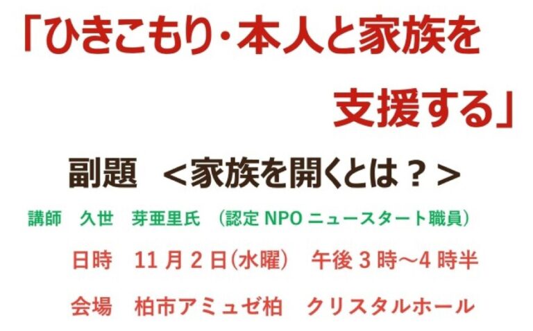 社会福祉法人よつばイベント