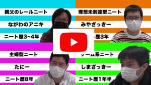 ニート祭り座談会