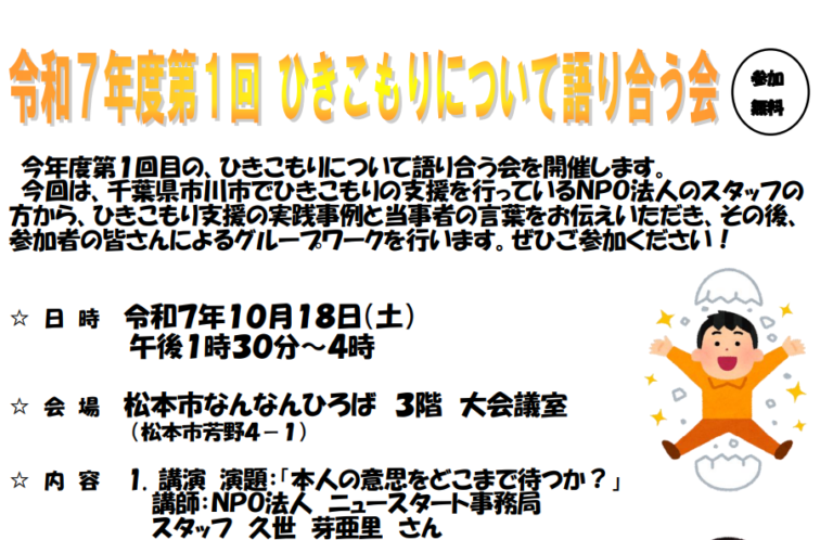 長野県松本市講演